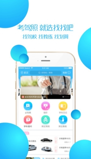 找找吧学车(2)