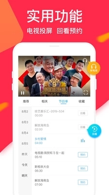 电视家电视版图3