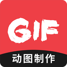 动图GIF制作安卓最新版