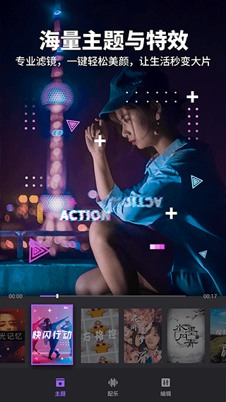 filmigo视频剪辑最新版