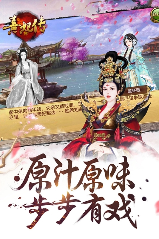 熹妃传安卓版(3)