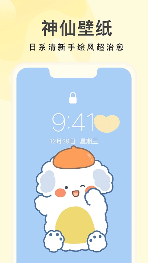 奶油壁纸无广告-图3