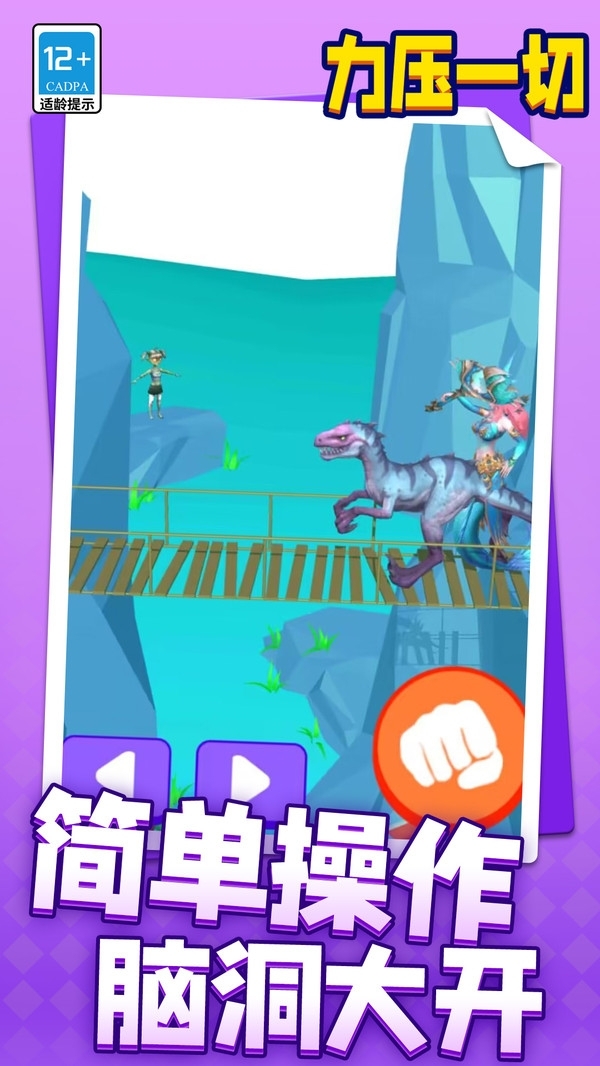 力压一切免广告版