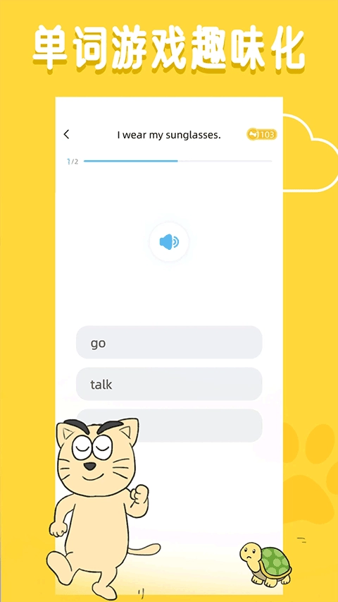 适趣英语平板版