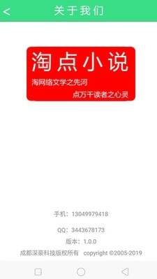 淘点小说安卓版截图2