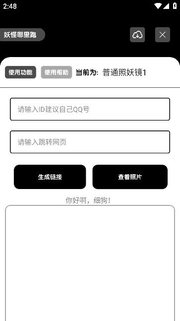 照妖镜网页版图2