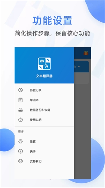 文本翻译器免费版图3