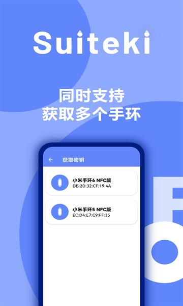 Suiteki软件图1