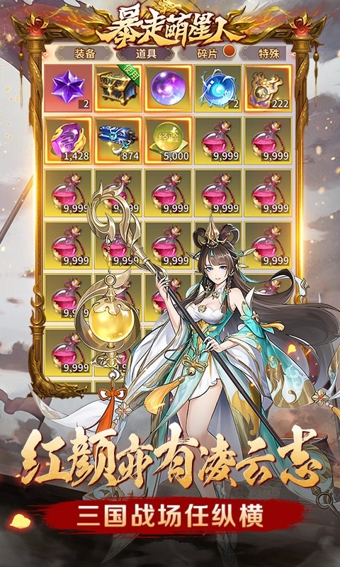 暴走萌星人免費-截圖3