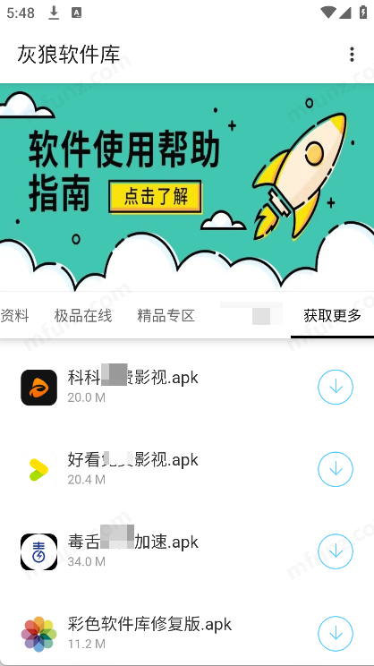 灰狼软件库最新版(3)