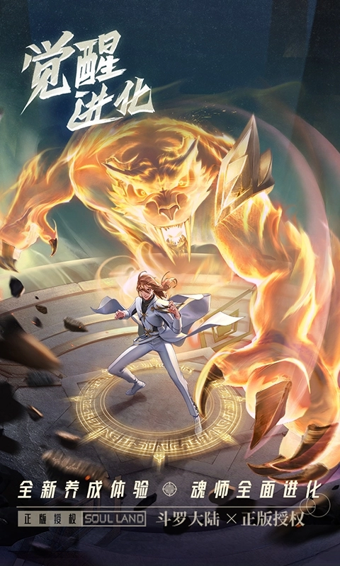 斗羅大陸武魂覺醒bt版-截圖5