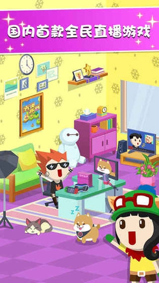 主播养成记最新版