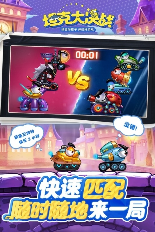 坦克大决战手机版(2)