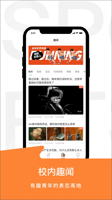 运动世界校园版图1