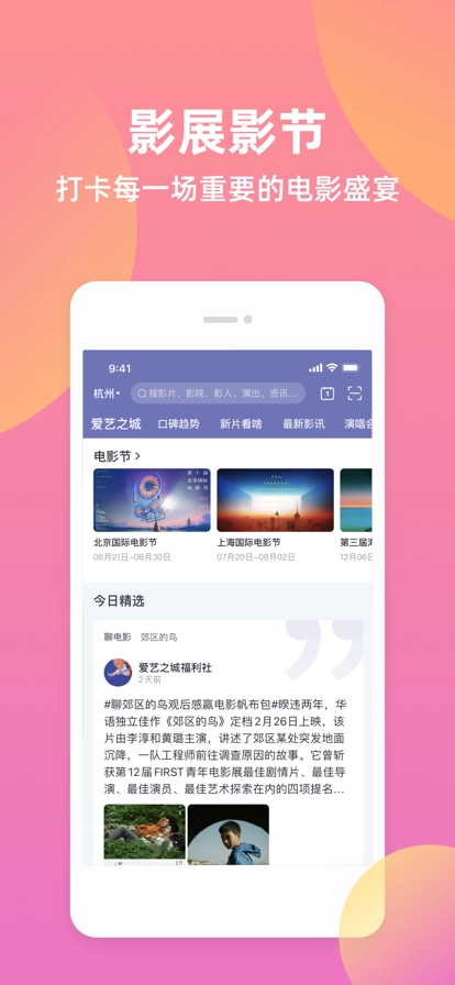 淘票票安卓版图1