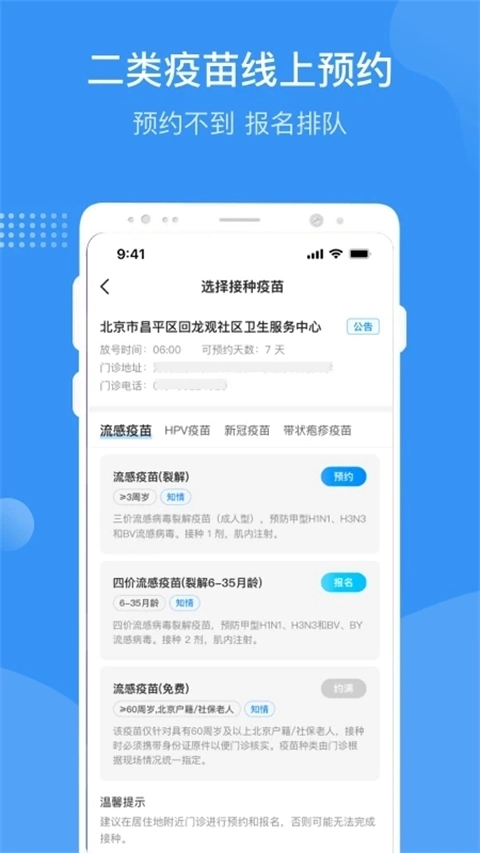 首都疫苗服务正式版图3