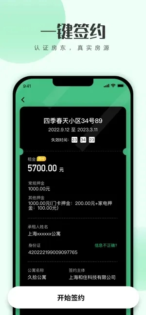 寓小二租客版(1)