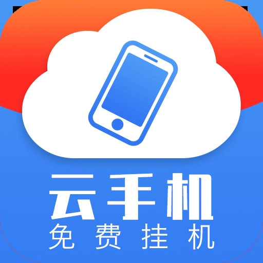 火火云手机助手最新版