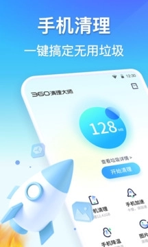 360清理大师正版截图4