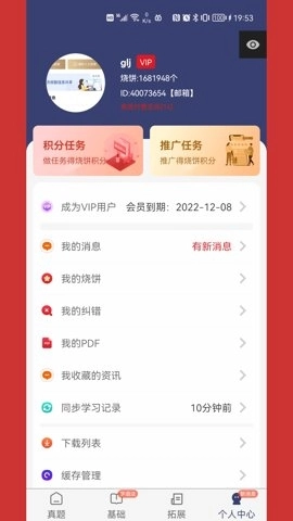 烧饼日语免费版