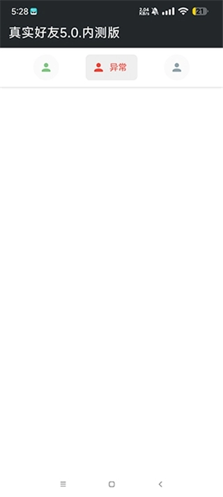 真实好友最新版