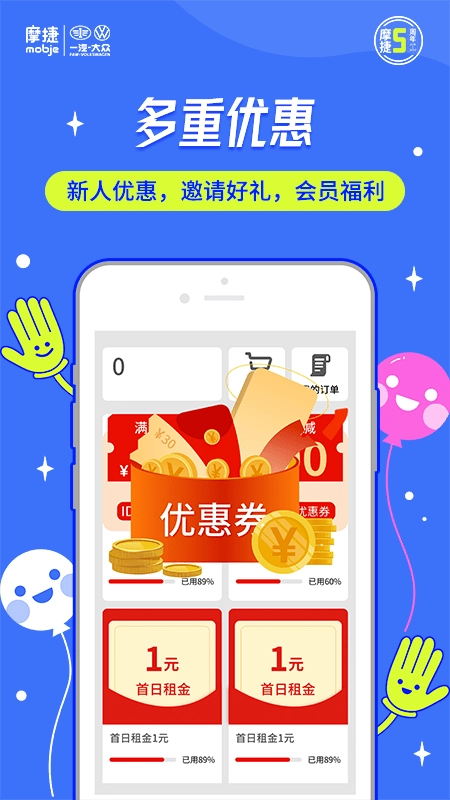摩捷出行最新版图3