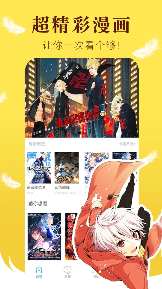 漫画之家正版图1