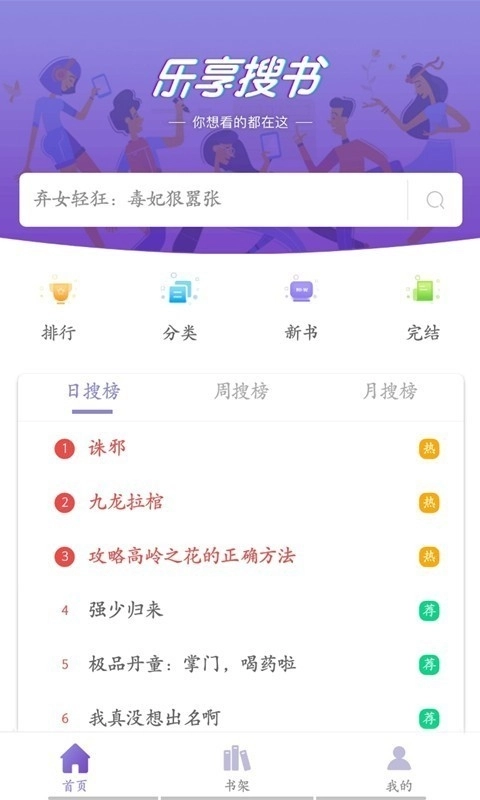 乐享小说免费版