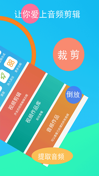 音频剪辑器免费(4)