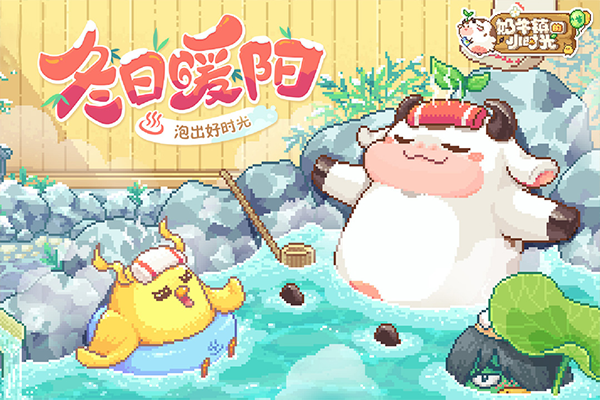 奶牛镇的小时光最新版图2