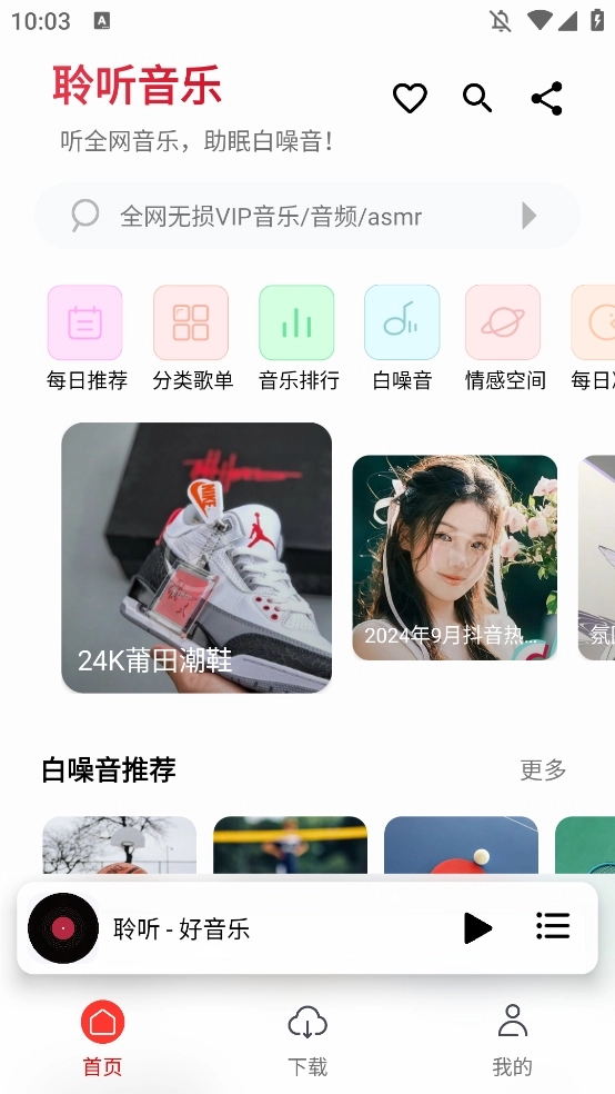 聆听音乐最新版图1