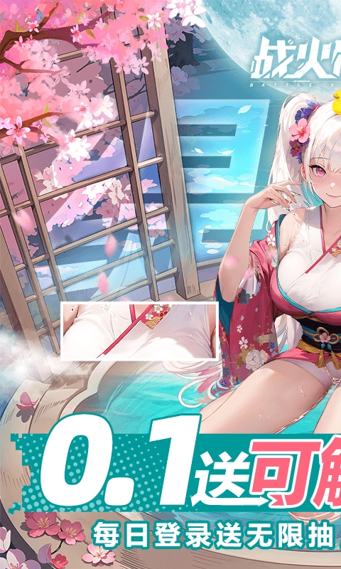 戰(zhàn)火使命(折送可觸碰戰(zhàn)姬)-截圖1