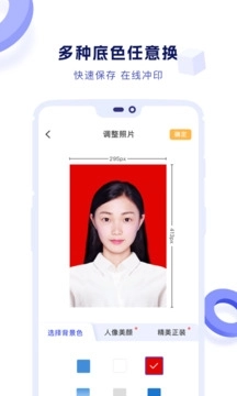 专业证件照免费版图2