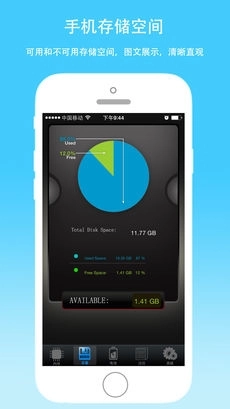 手机管家免费安装图2