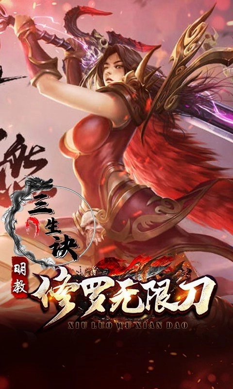 三生訣最新版-截圖4