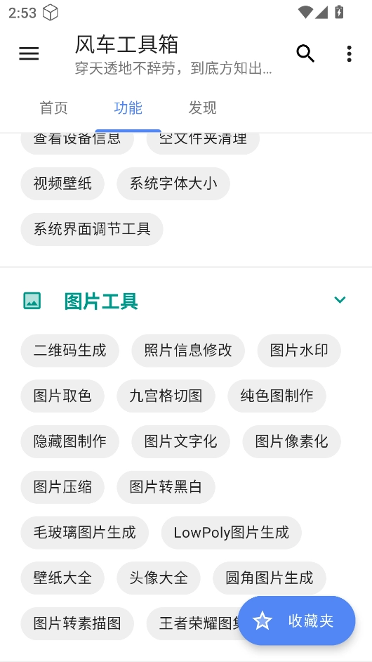 风车工具箱安卓图3
