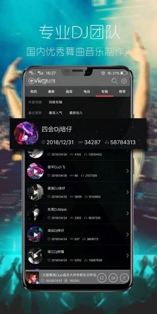 清风DJ最新版图2