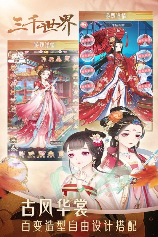 穿越之錦繡緣-截圖2