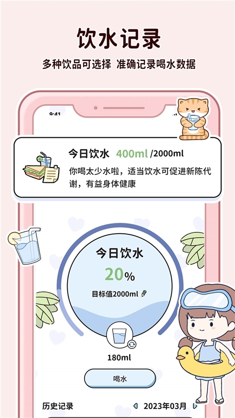 喵喵轻断食软件最新版图1