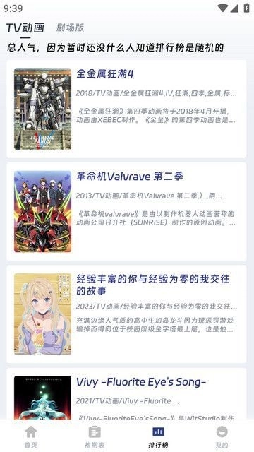 QiFun动漫安装图2