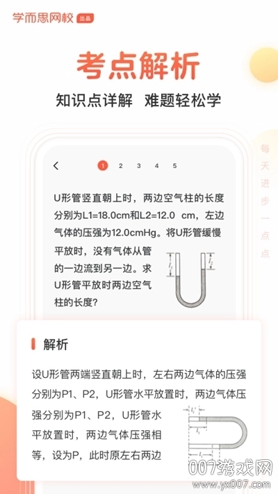 题拍拍拍照搜答案