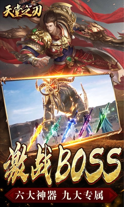 天堂之刃福利版图5