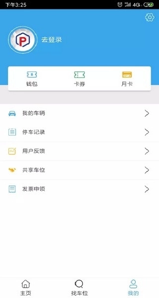 云智停车安装最新版图1