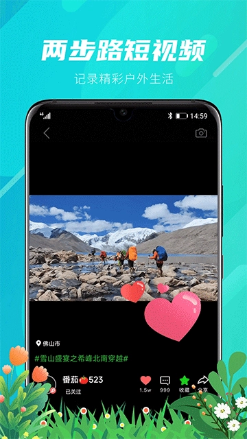 两步路户外助手免费