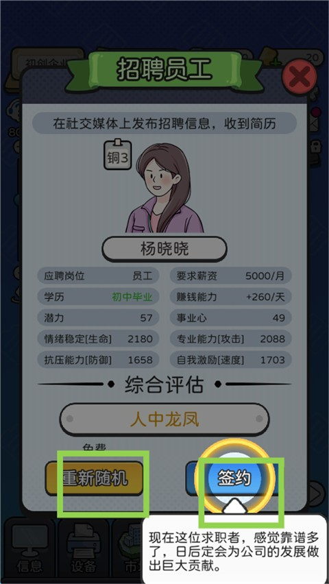 董事长模拟器手机版