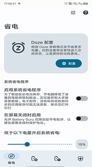 batteryguru中文版截图3