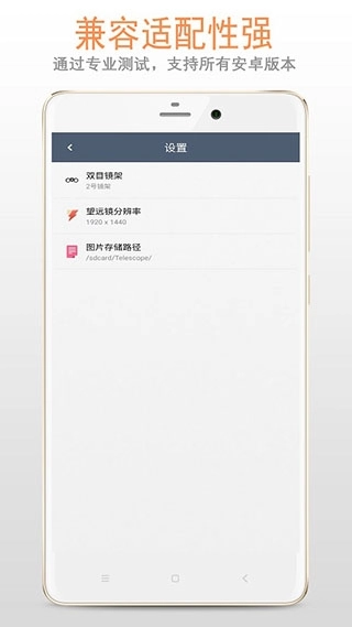 望远镜手机高清版图2