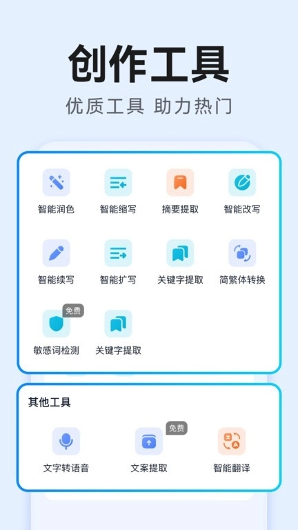 智能ai写作免费