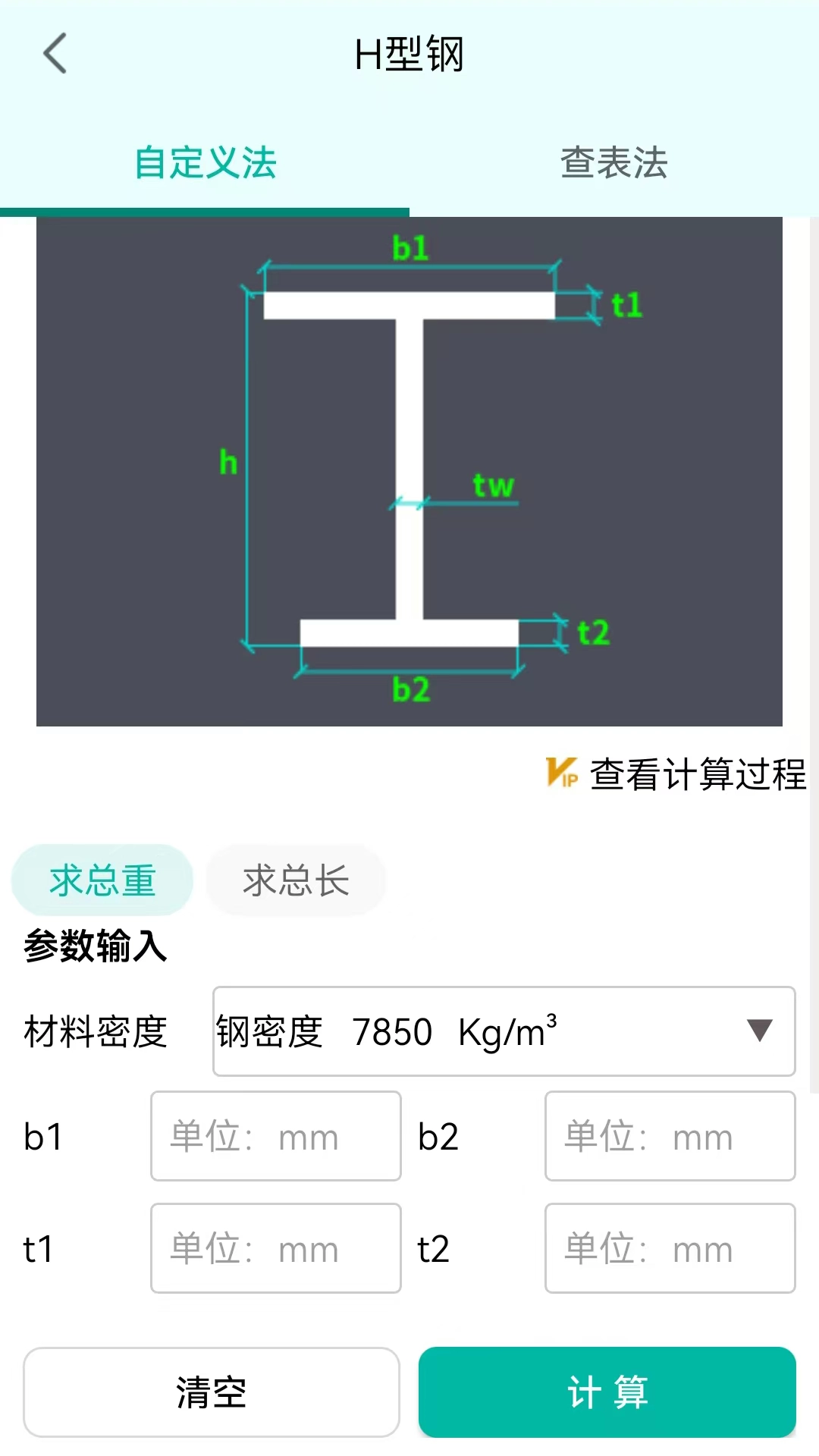 建工计算器最新版图3