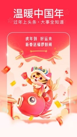 今日头条极速版图3